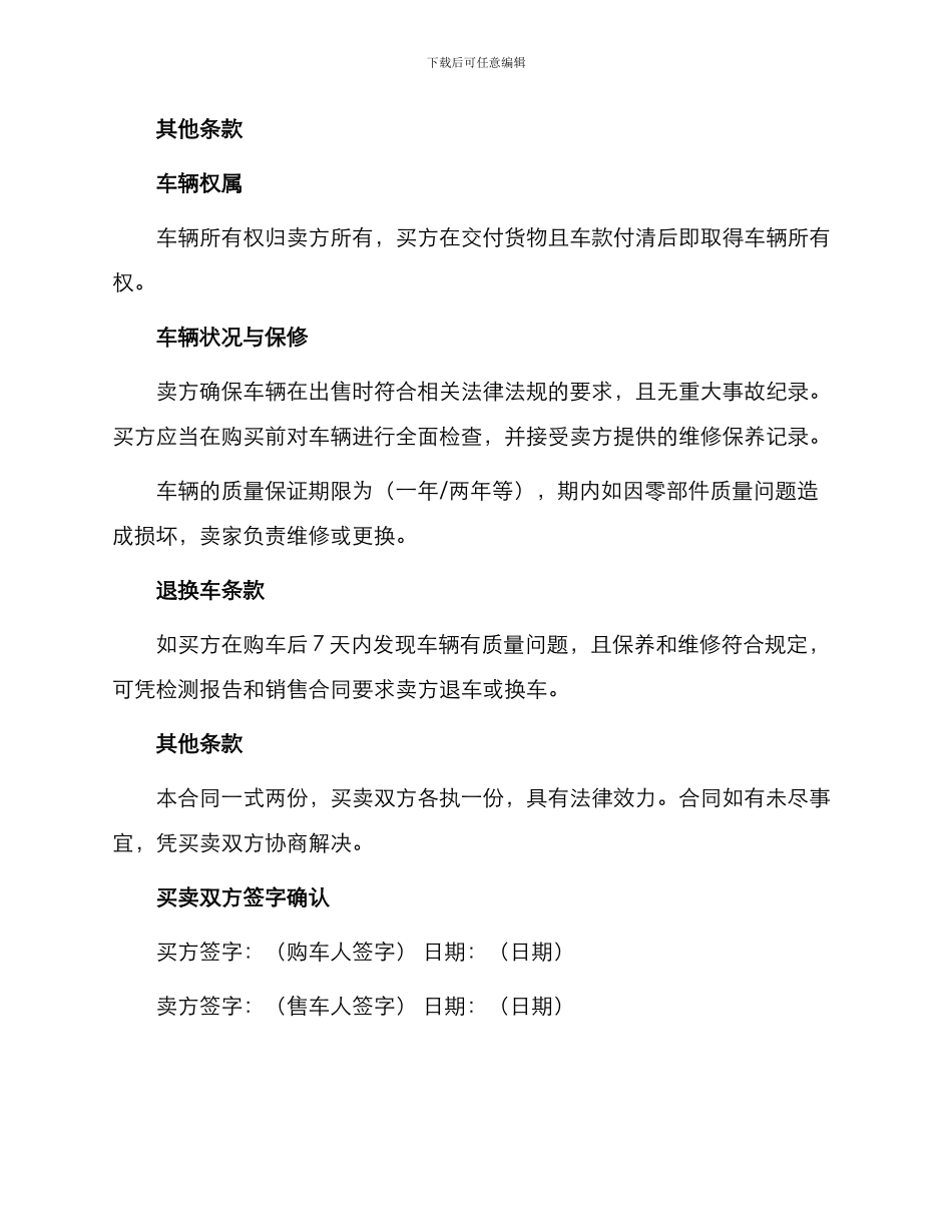 通用车辆买卖合同书_第2页