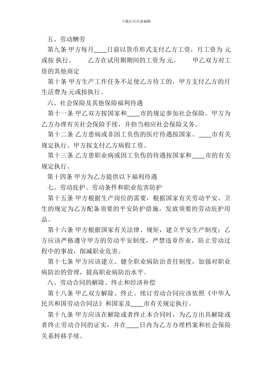 通用长期劳动合同_第3页