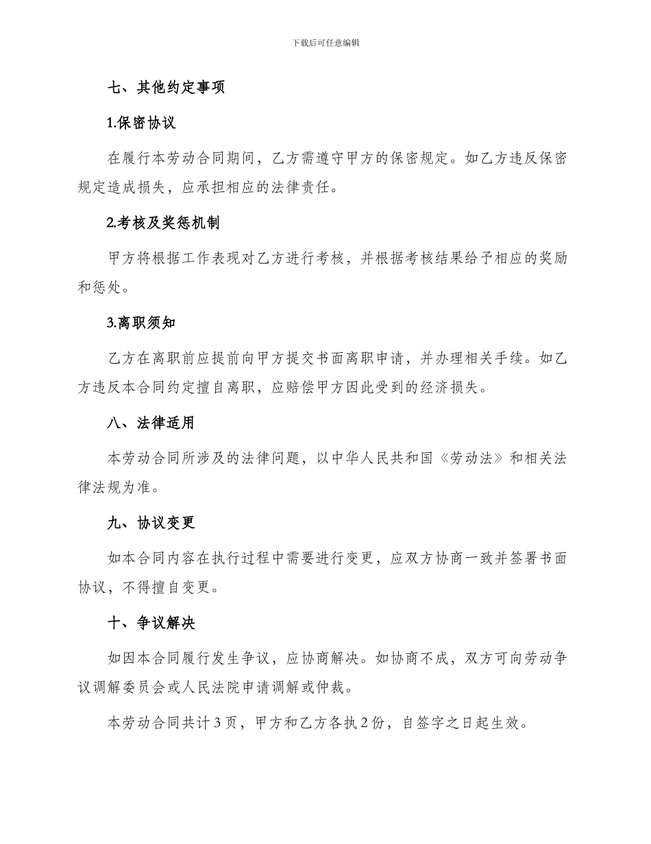 通用长期劳动合同书_第3页