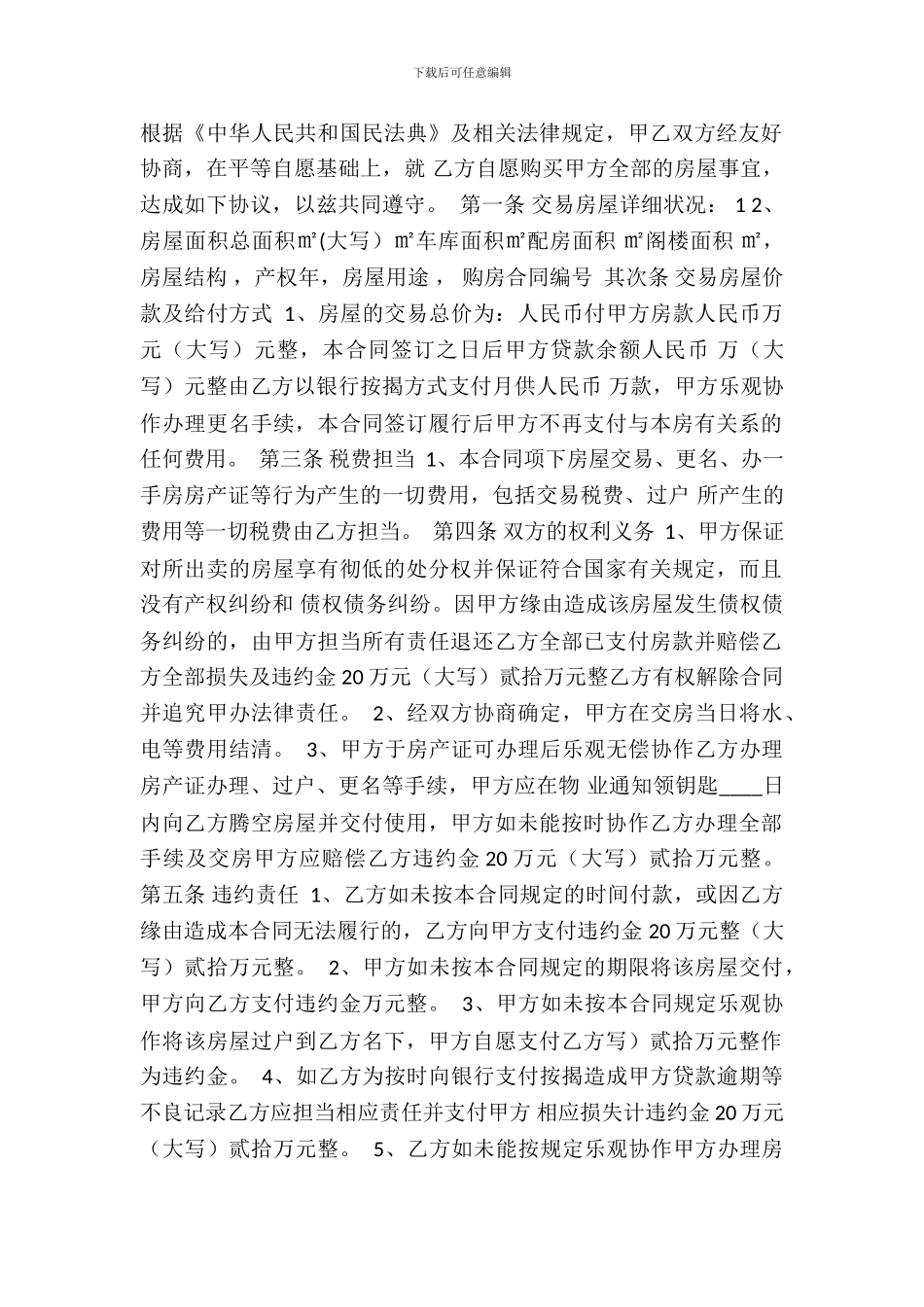 通用门面买卖合同样书_第2页