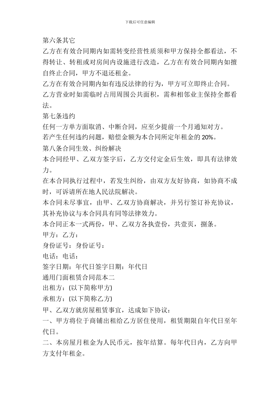 通用门面租赁合同范本_第3页