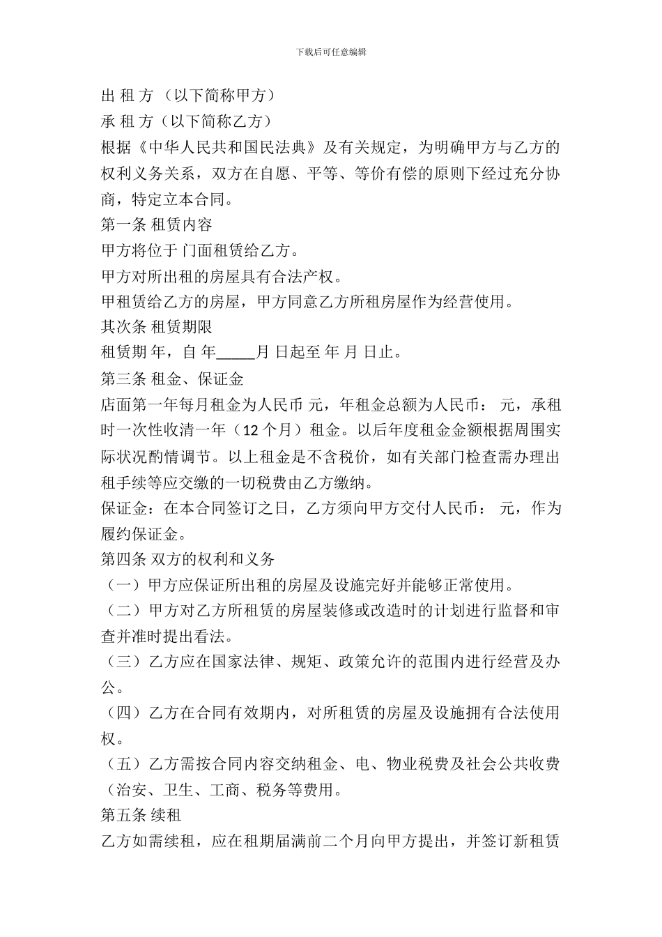 通用门面出租合同范本_第2页