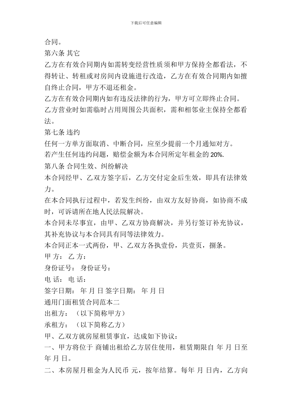 通用门面出租合同范本_第3页