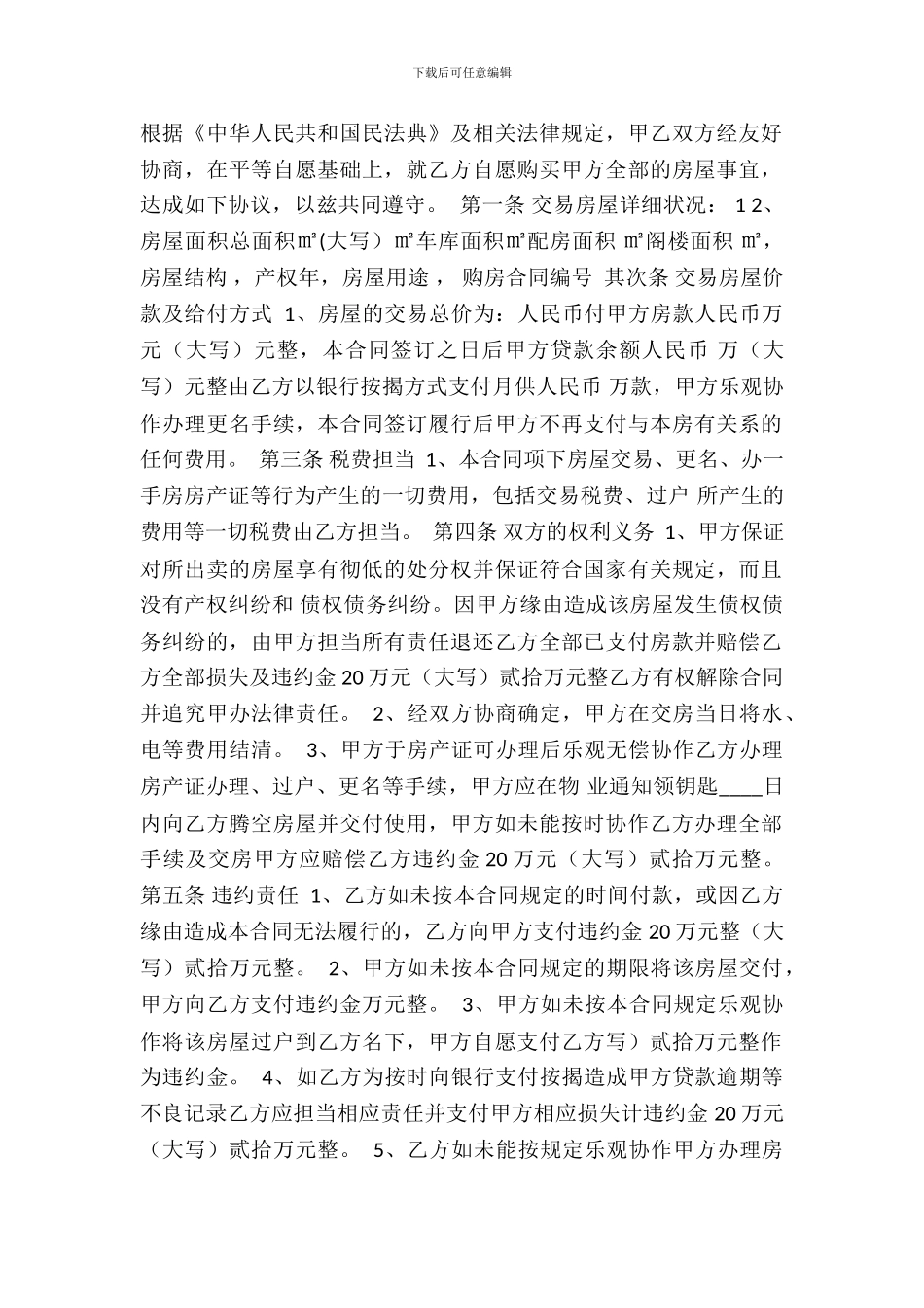 通用门面买卖合同书_第2页