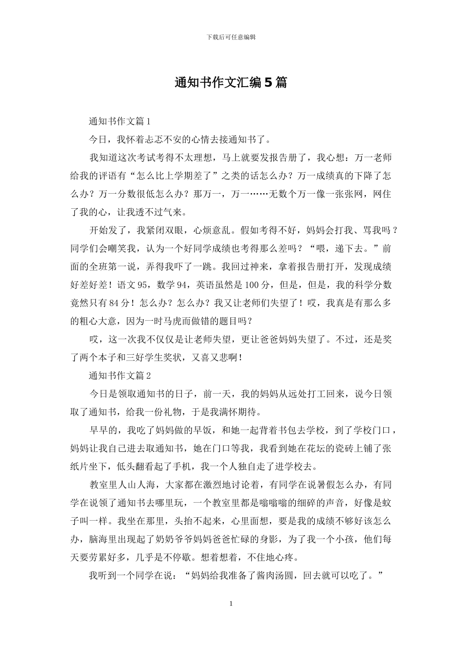 通知书作文汇编5篇_第1页
