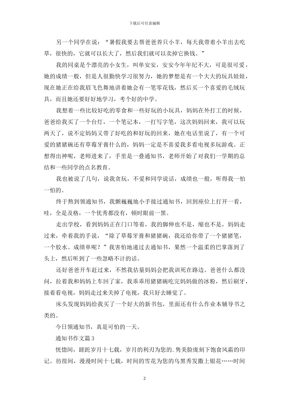 通知书作文汇编5篇_第2页