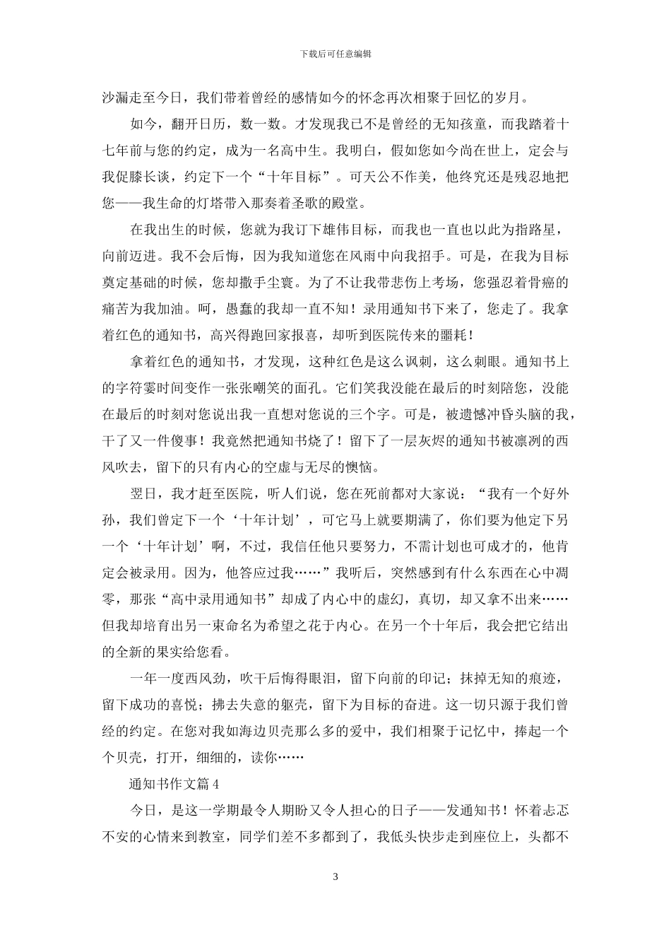 通知书作文汇编5篇_第3页