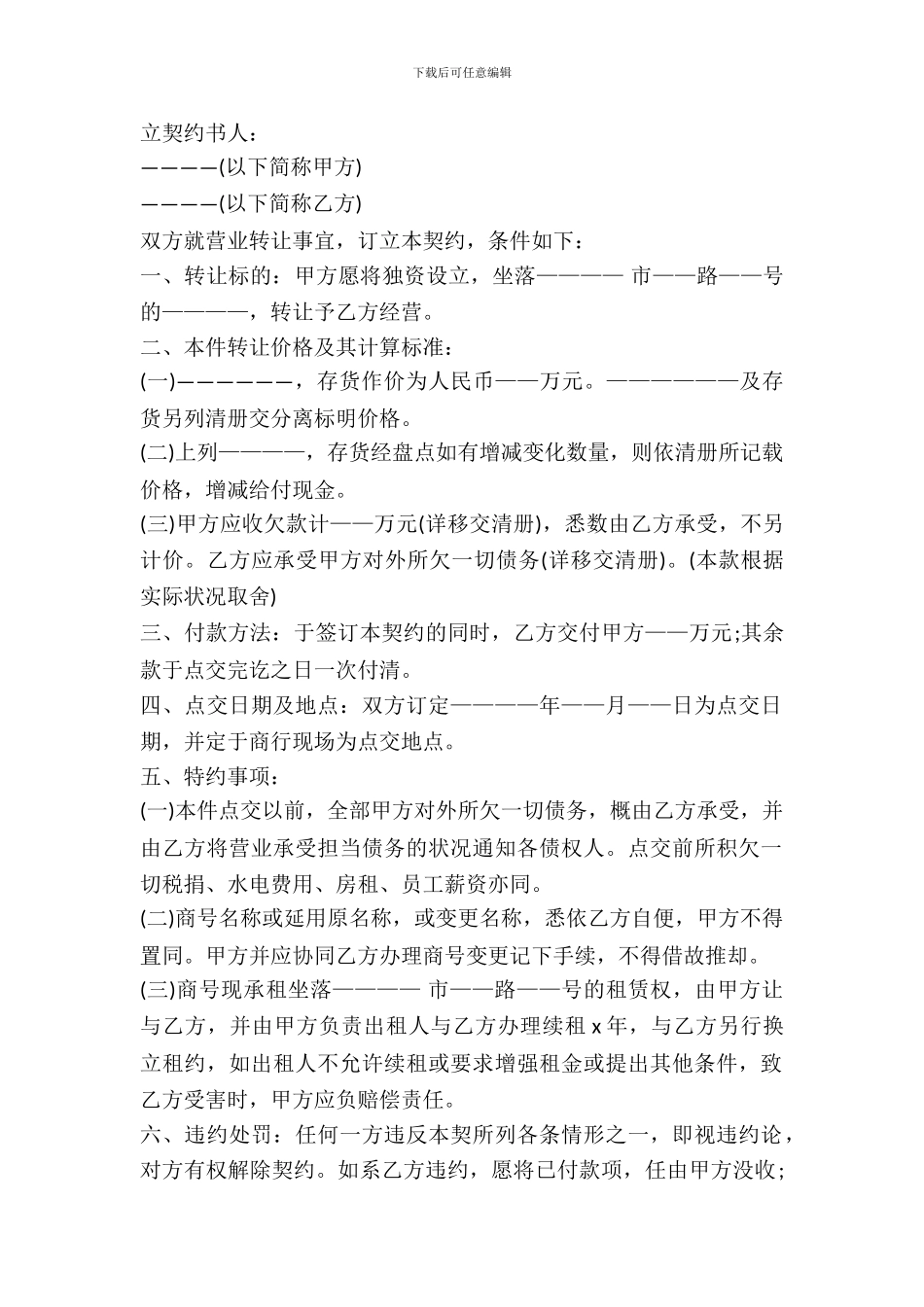 通用高档美容院转让协议书_第2页