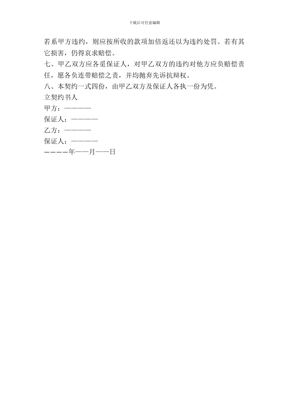 通用高档美容院转让协议书_第3页