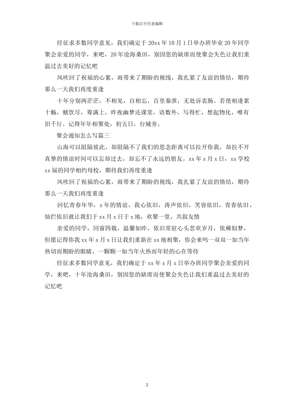 通知同学聚会怎么写_第2页