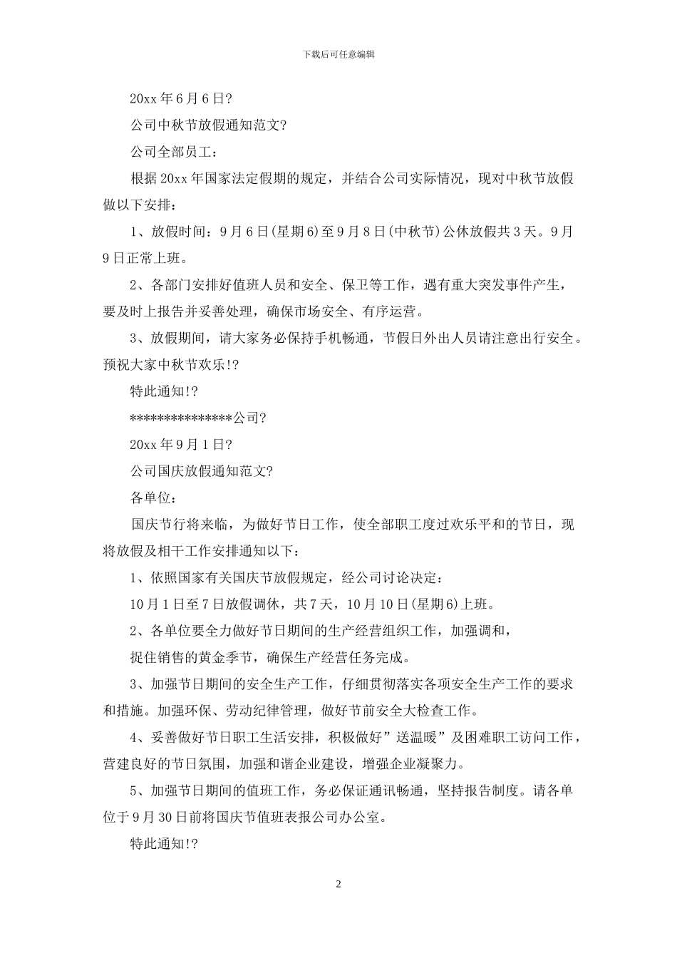 通知格式及例文_第2页