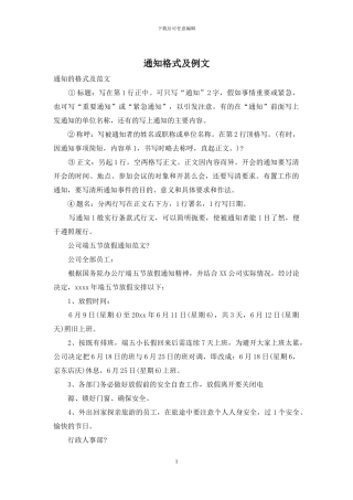通知格式及例文