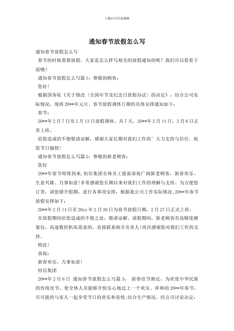 通知春节放假怎么写_第1页