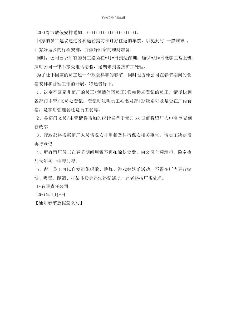 通知春节放假怎么写_第2页