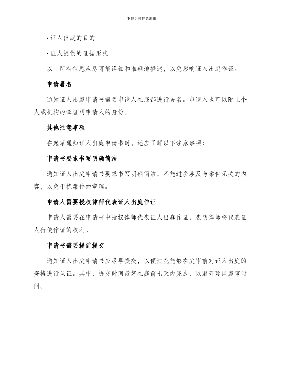通知证人出庭申请书_第2页