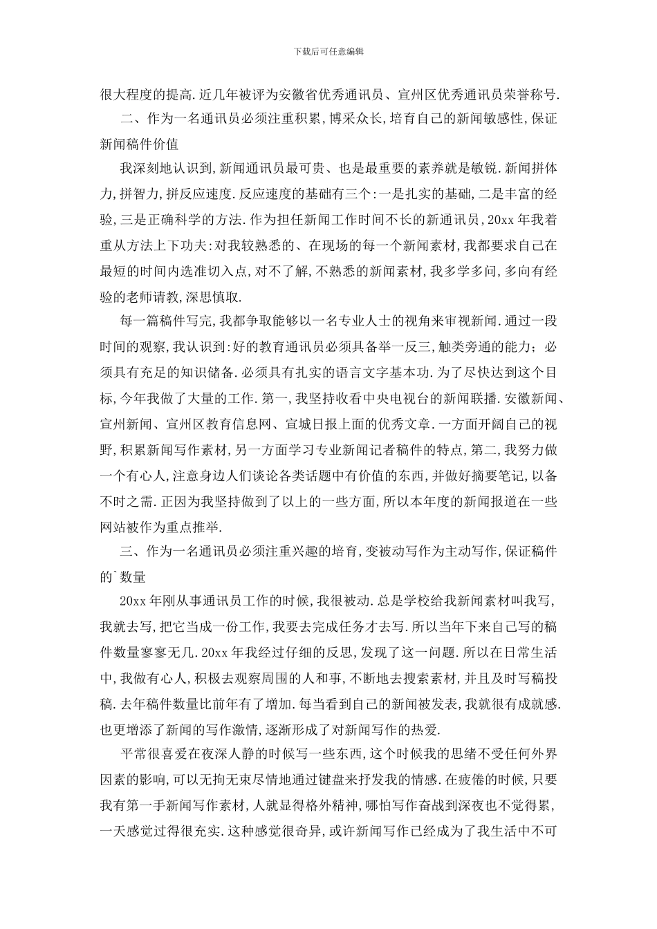 通讯员个人工作总结范文_第2页