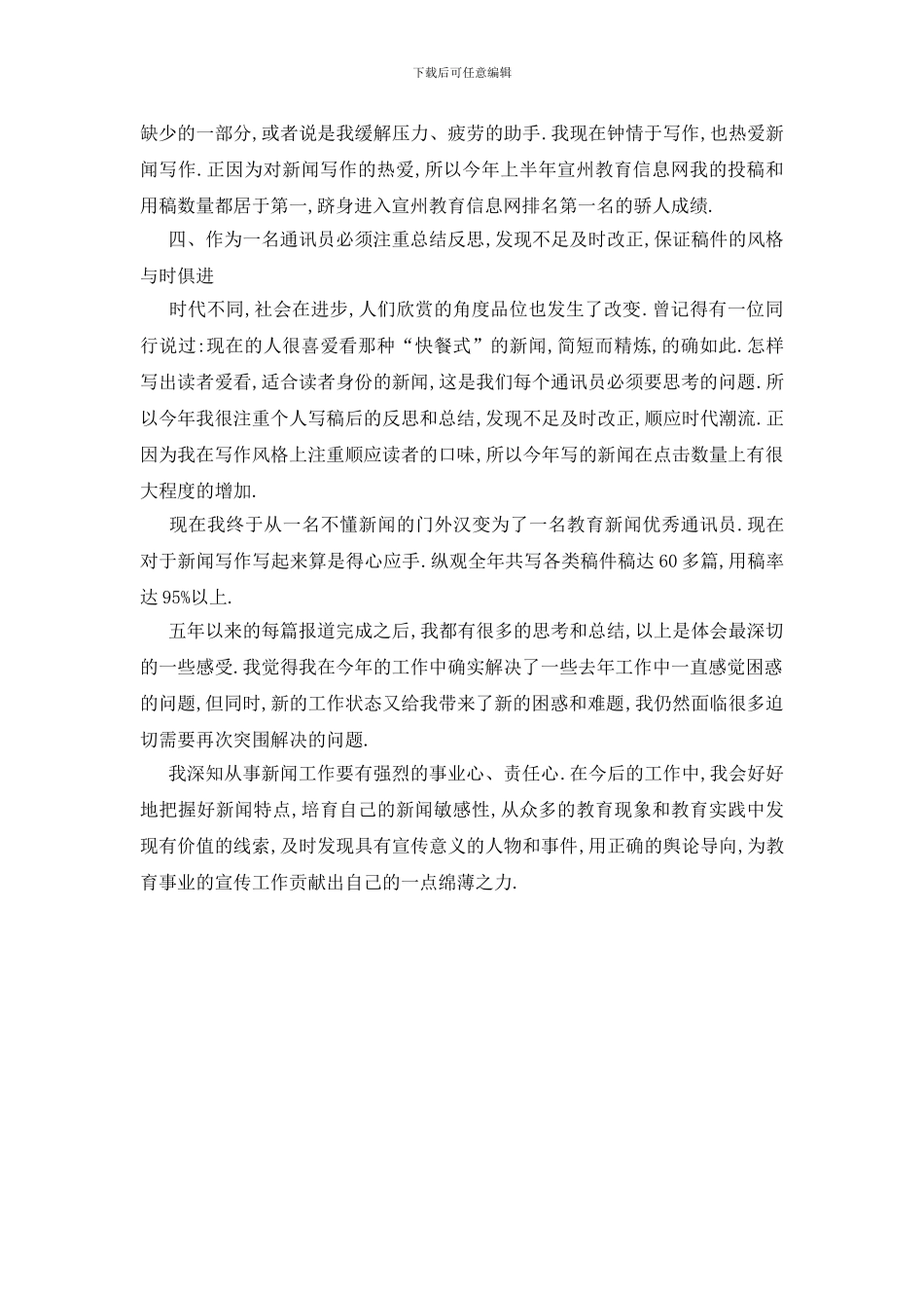 通讯员个人工作总结范文_第3页