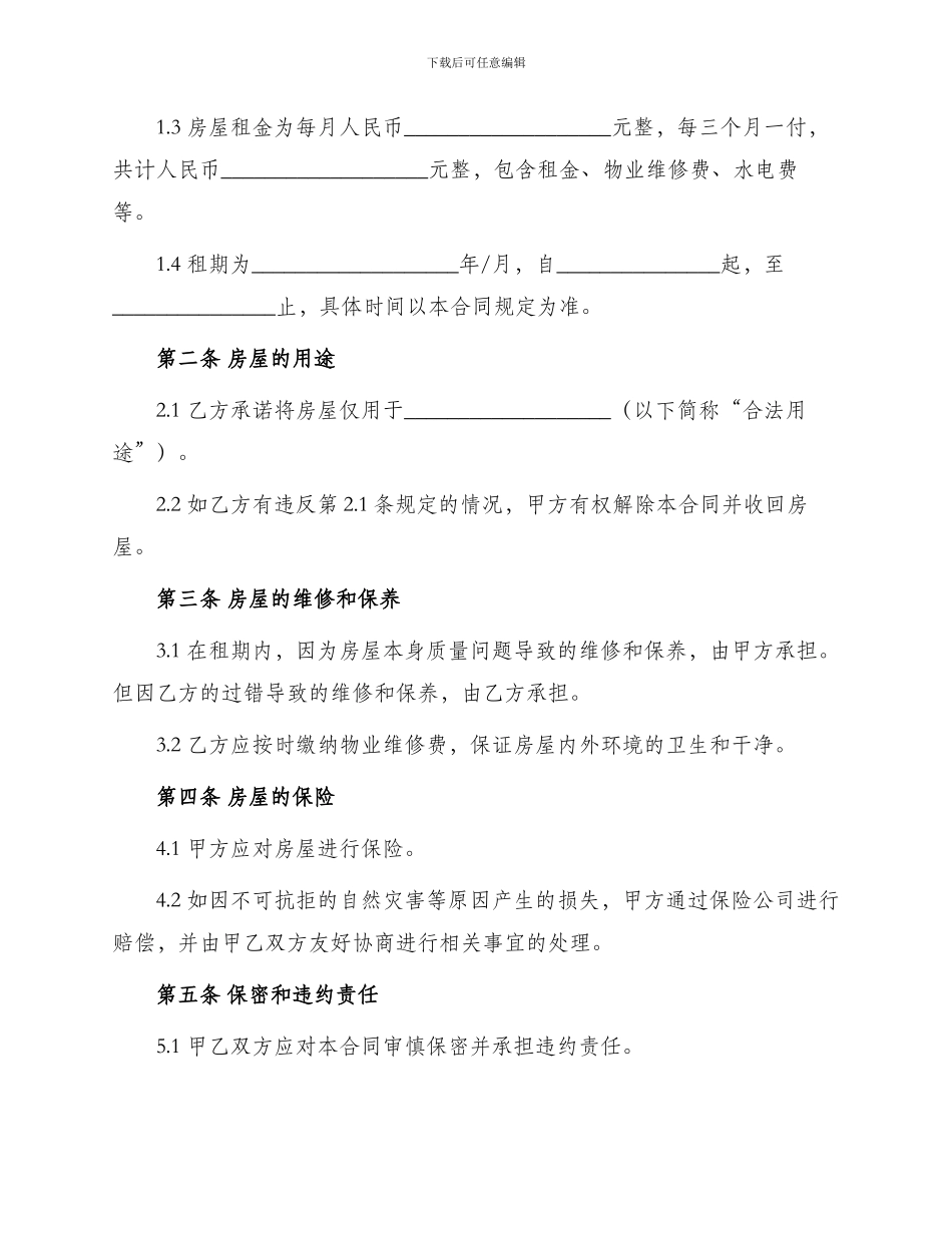 通用门面房屋租赁合同书_第2页