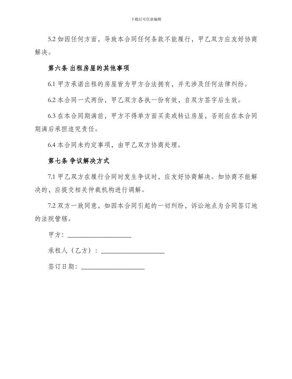 通用门面房屋租赁合同书_第3页