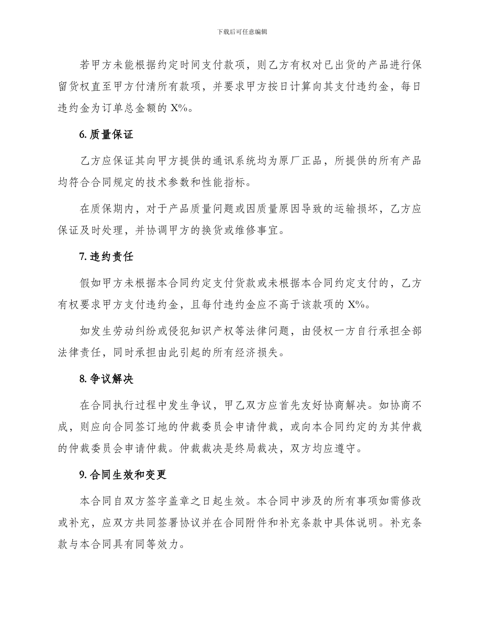 通讯系统买卖合同_第3页