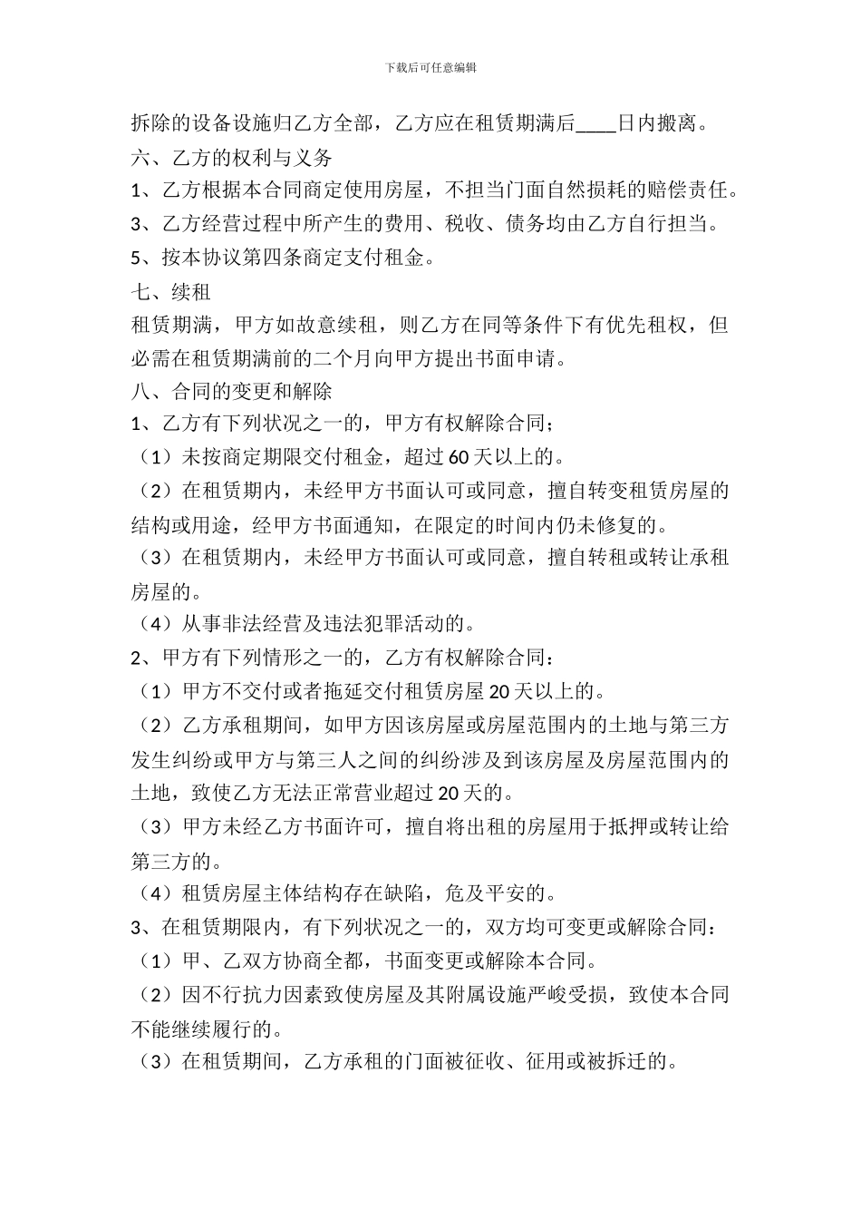 通用门面租赁合同书模板_第3页