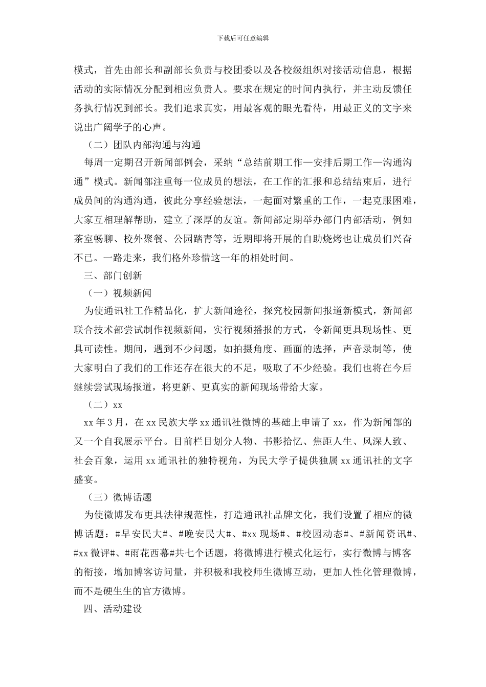 通讯社新闻部工作总结_第2页