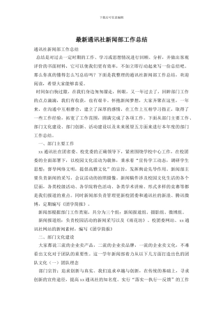 通讯社新闻部工作总结
