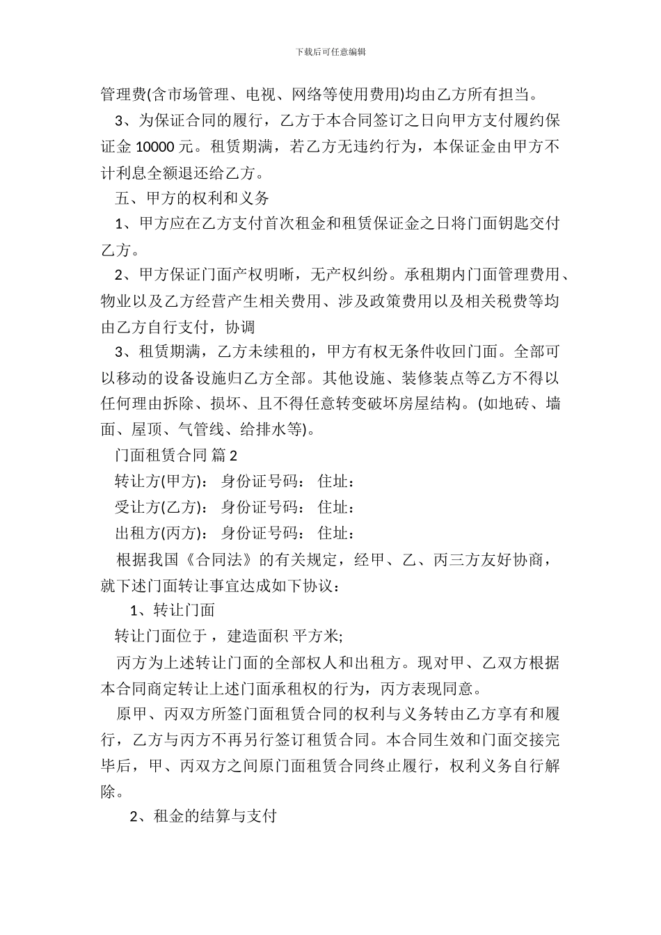 通用门面租赁合同模板_第3页