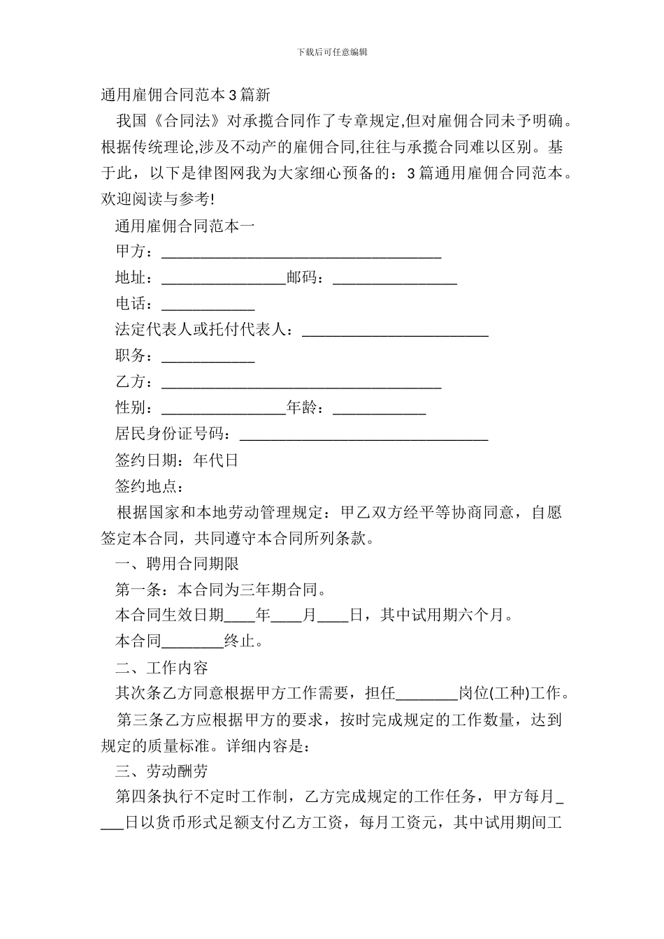 通用雇佣合同范本3篇新_第2页