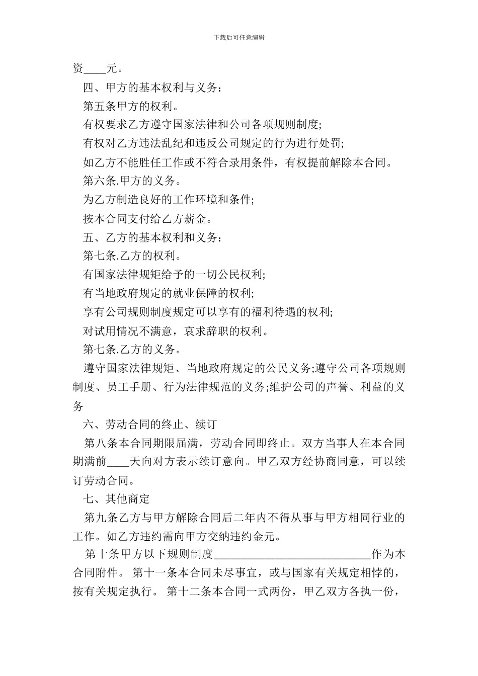 通用雇佣合同范本3篇新_第3页