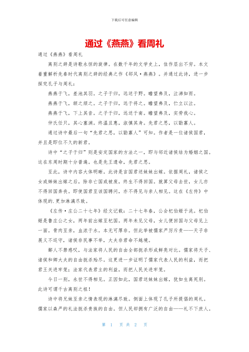 通过《燕燕》看周礼_第1页