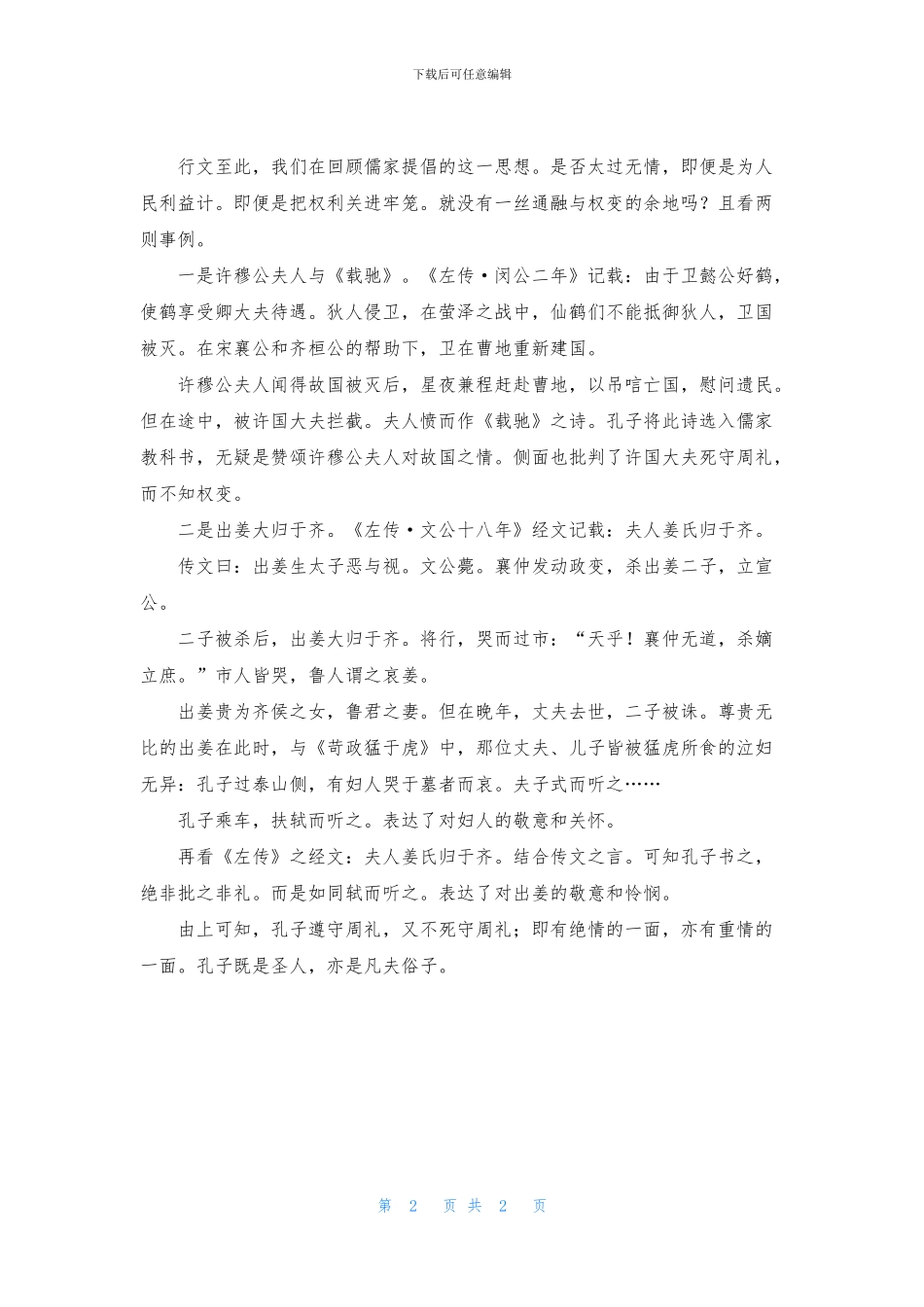 通过《燕燕》看周礼_第2页