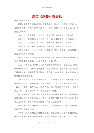 通过《燕燕》看周礼