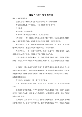 通过“共享”看中国作文