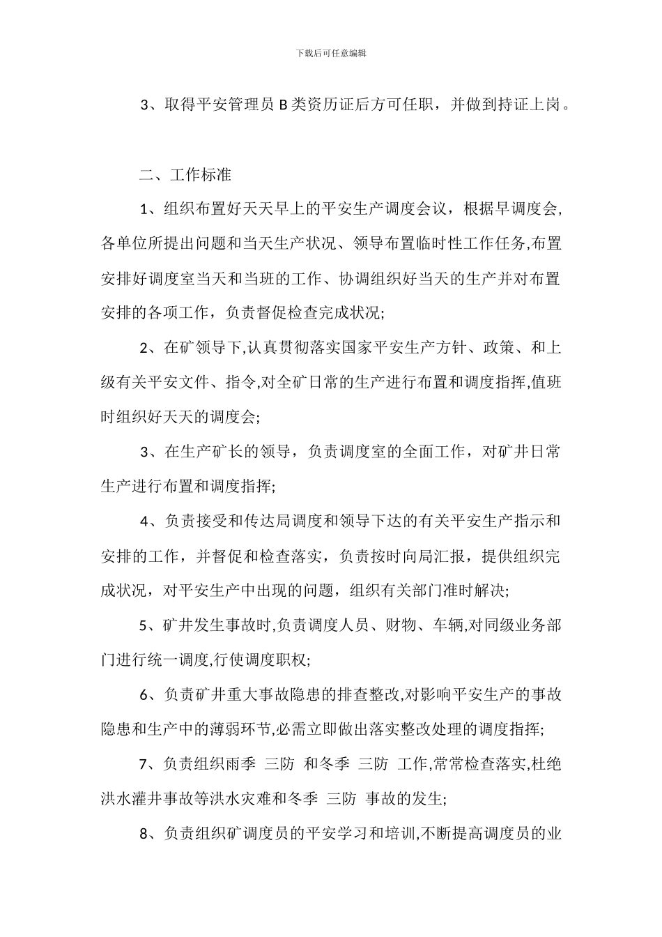 通防科主任工程师岗位职责_第2页