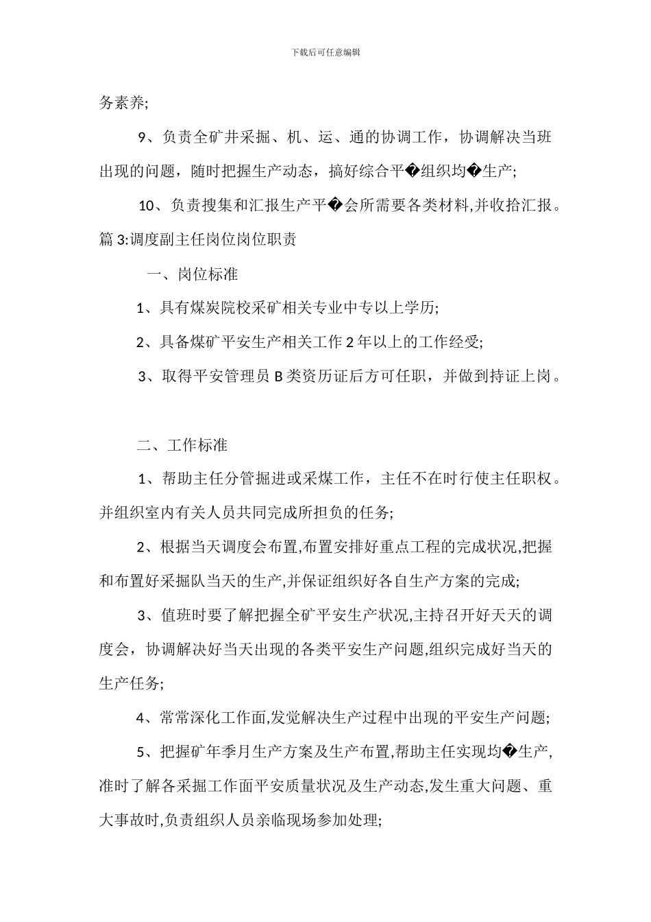 通防科主任工程师岗位职责_第3页