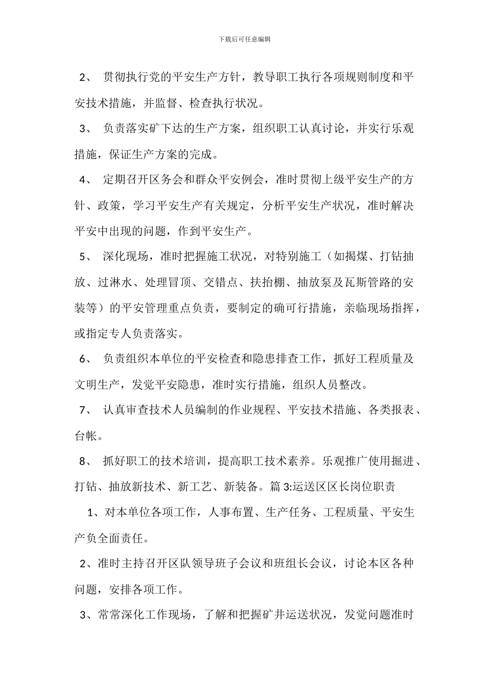 通风区长岗位职责_第2页