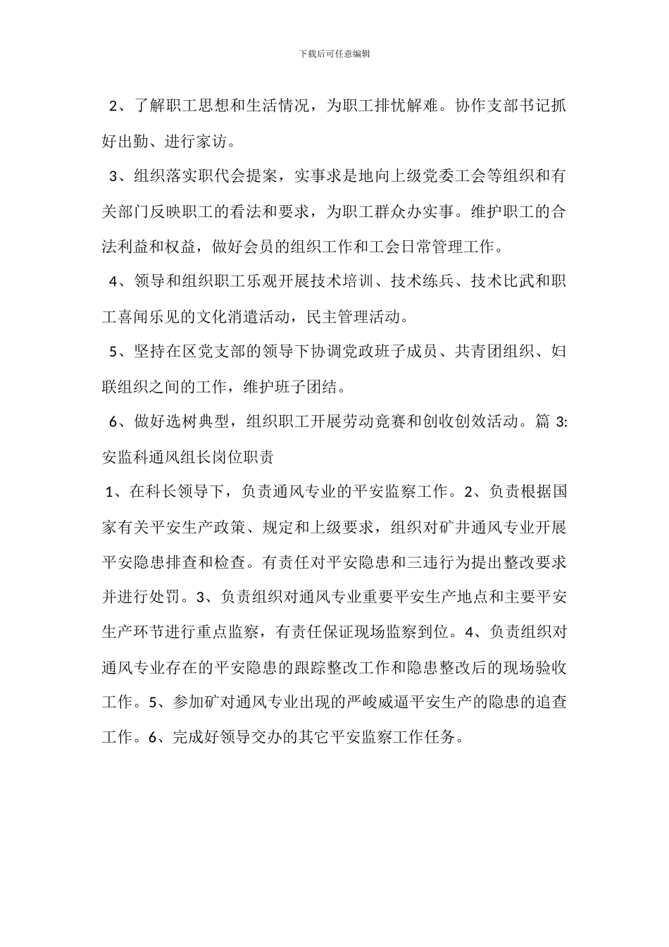 通风区技术主管岗位职责_第2页
