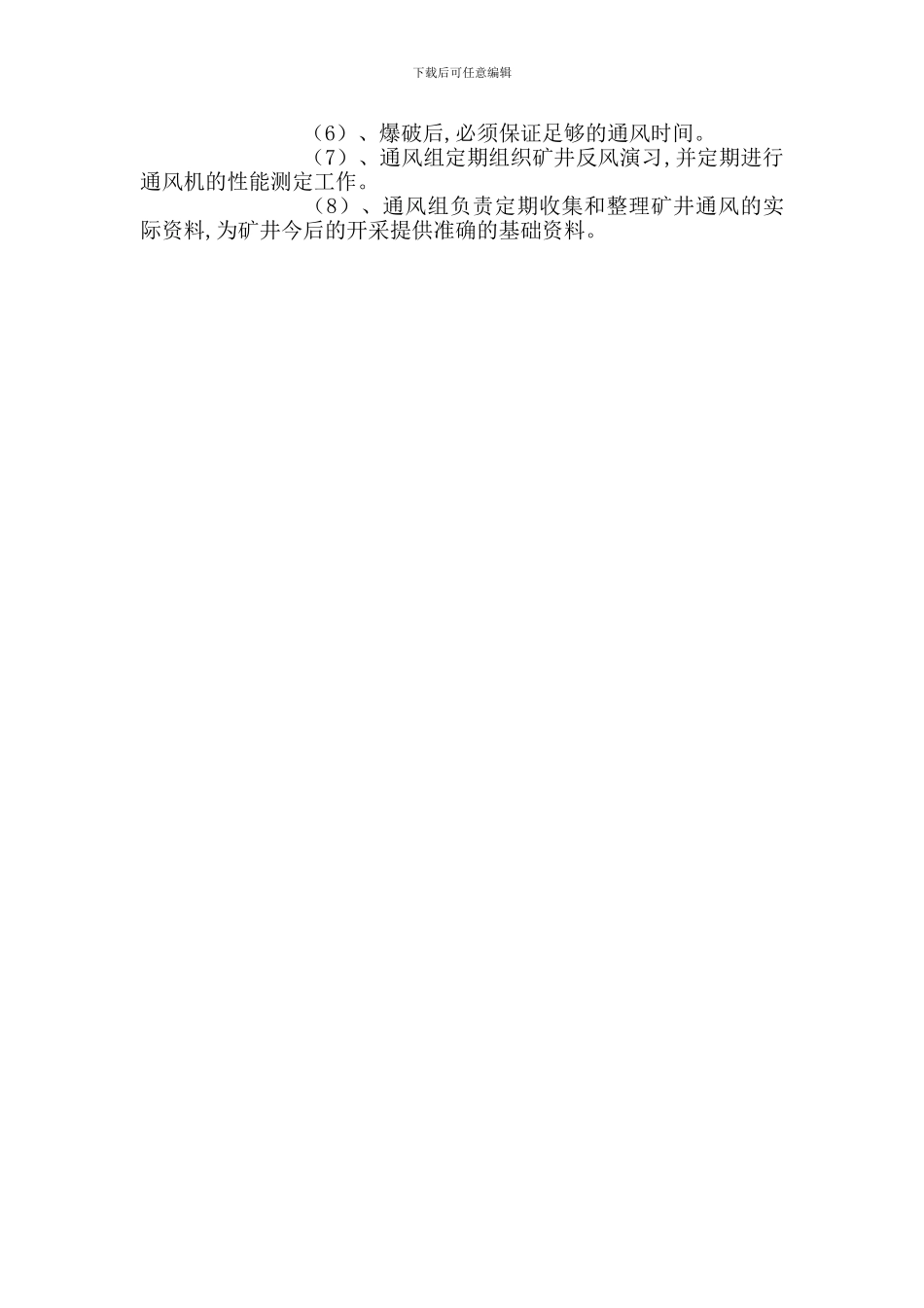 通风安全管理制度_第2页