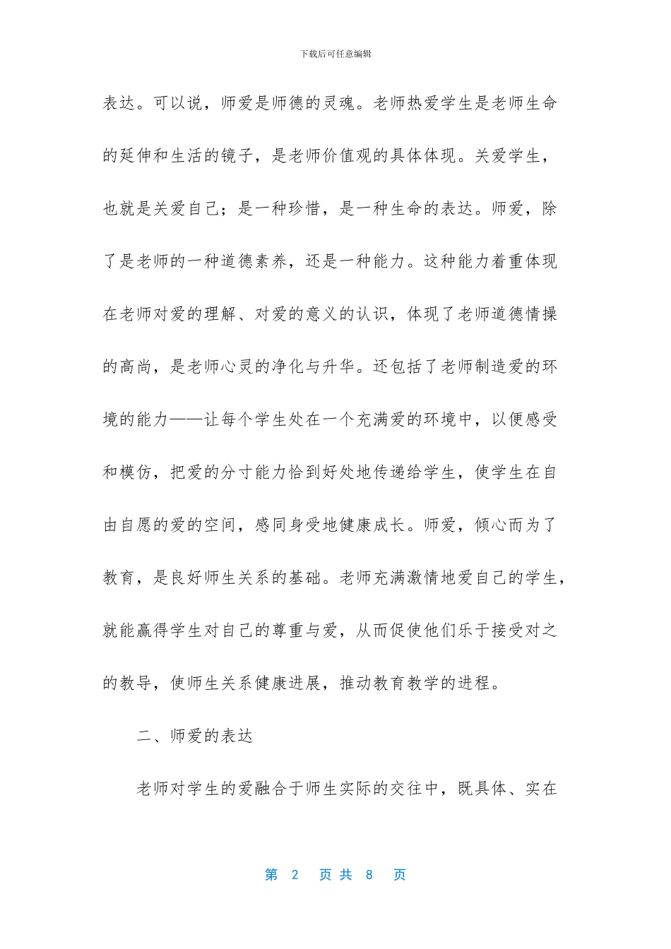 通过安全教育在生产过程中应注意_第2页