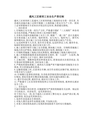 通风工区密闭工安全生产责任制