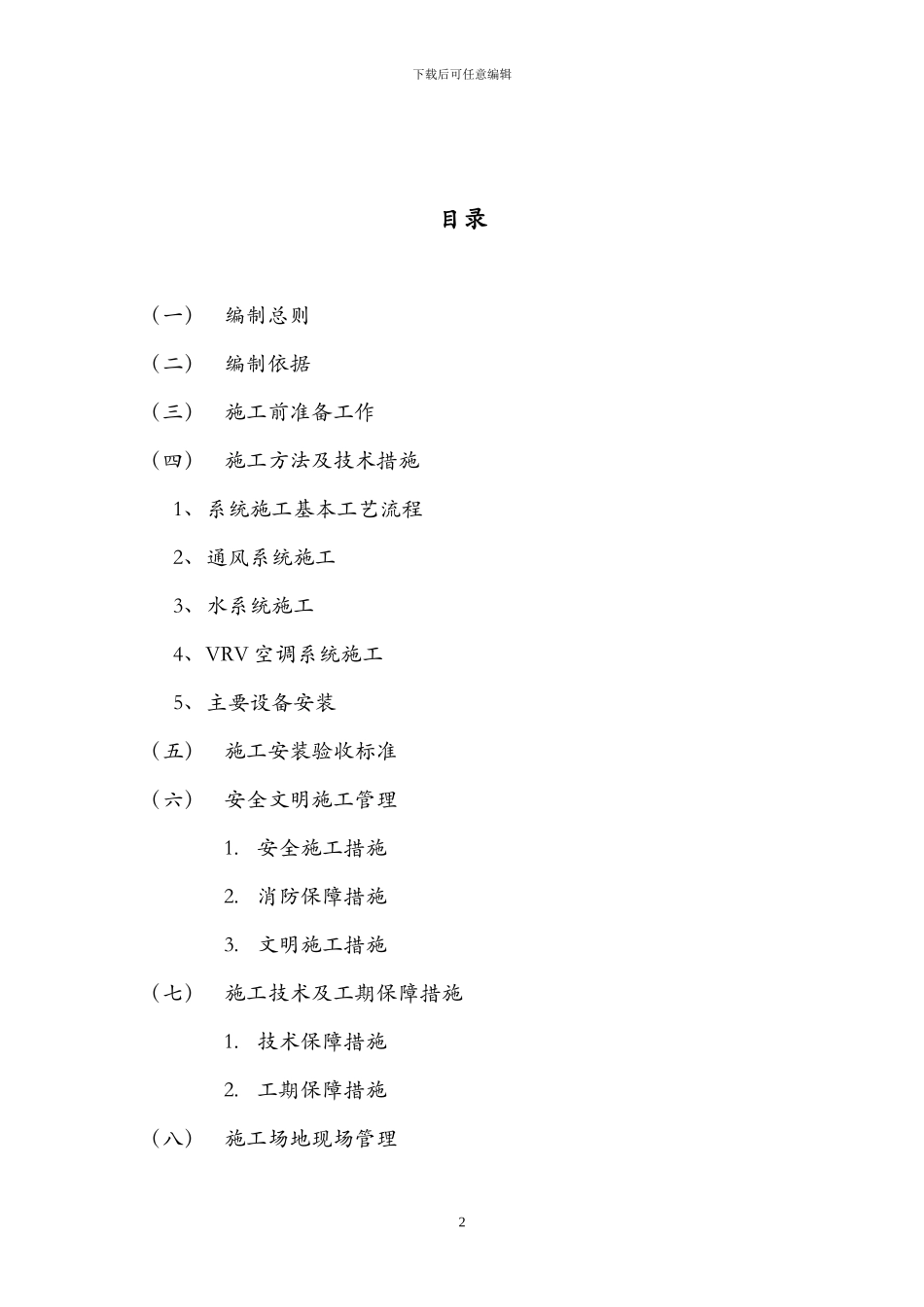 通风施工组织方案x_第2页