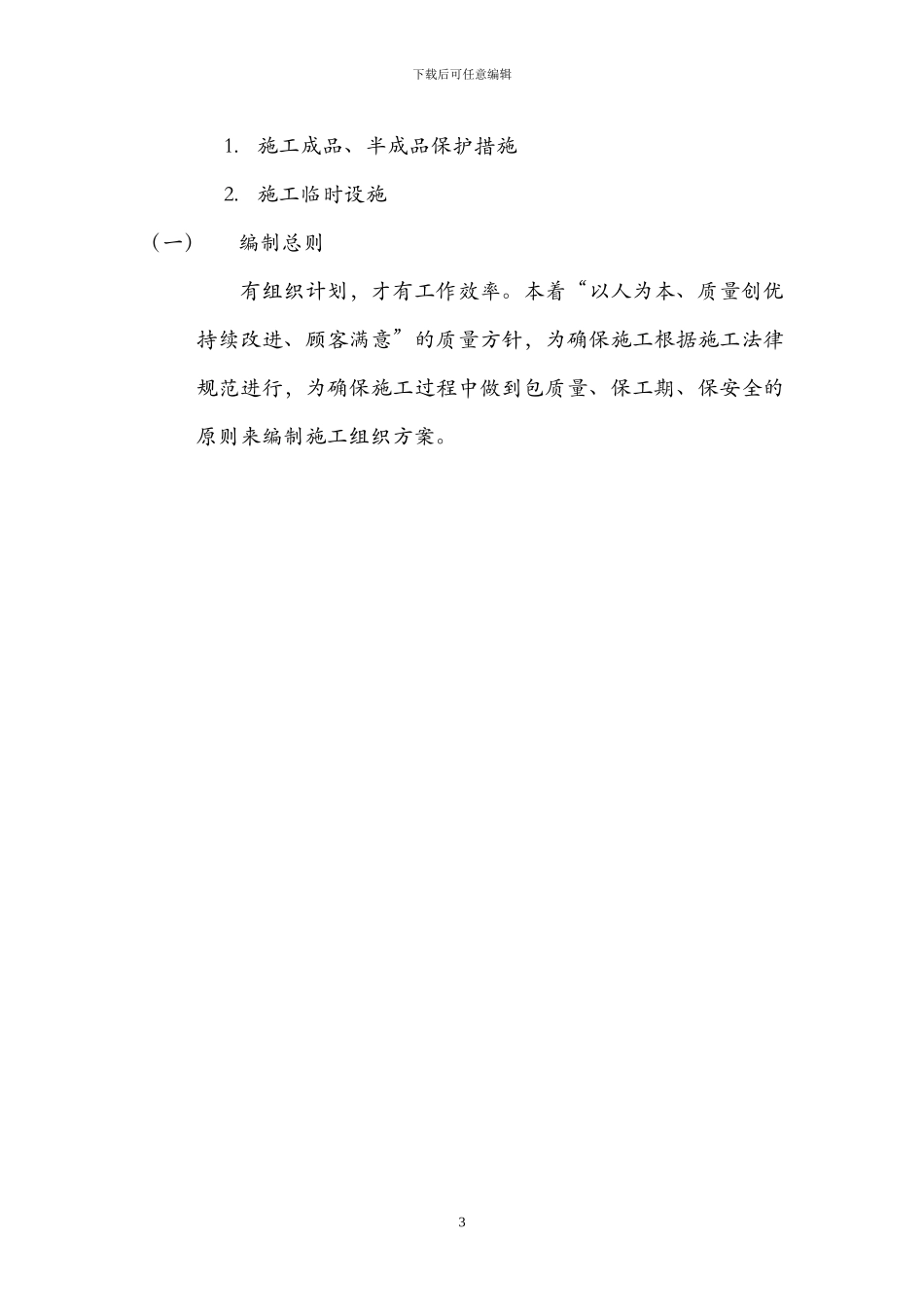 通风施工组织方案x_第3页