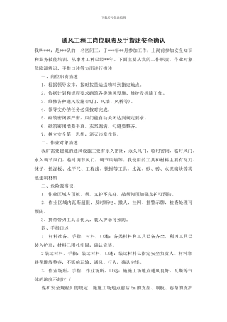 通风工程工岗位职责及手指述安全确认