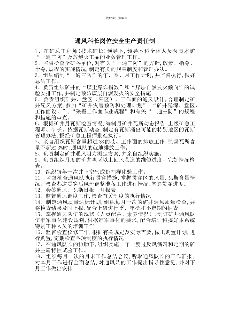 通风科长岗位安全生产责任制_第1页