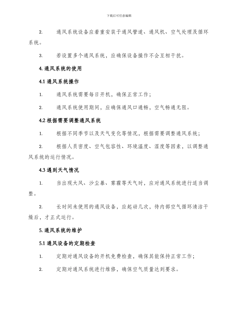 通风系统管理制度_第2页