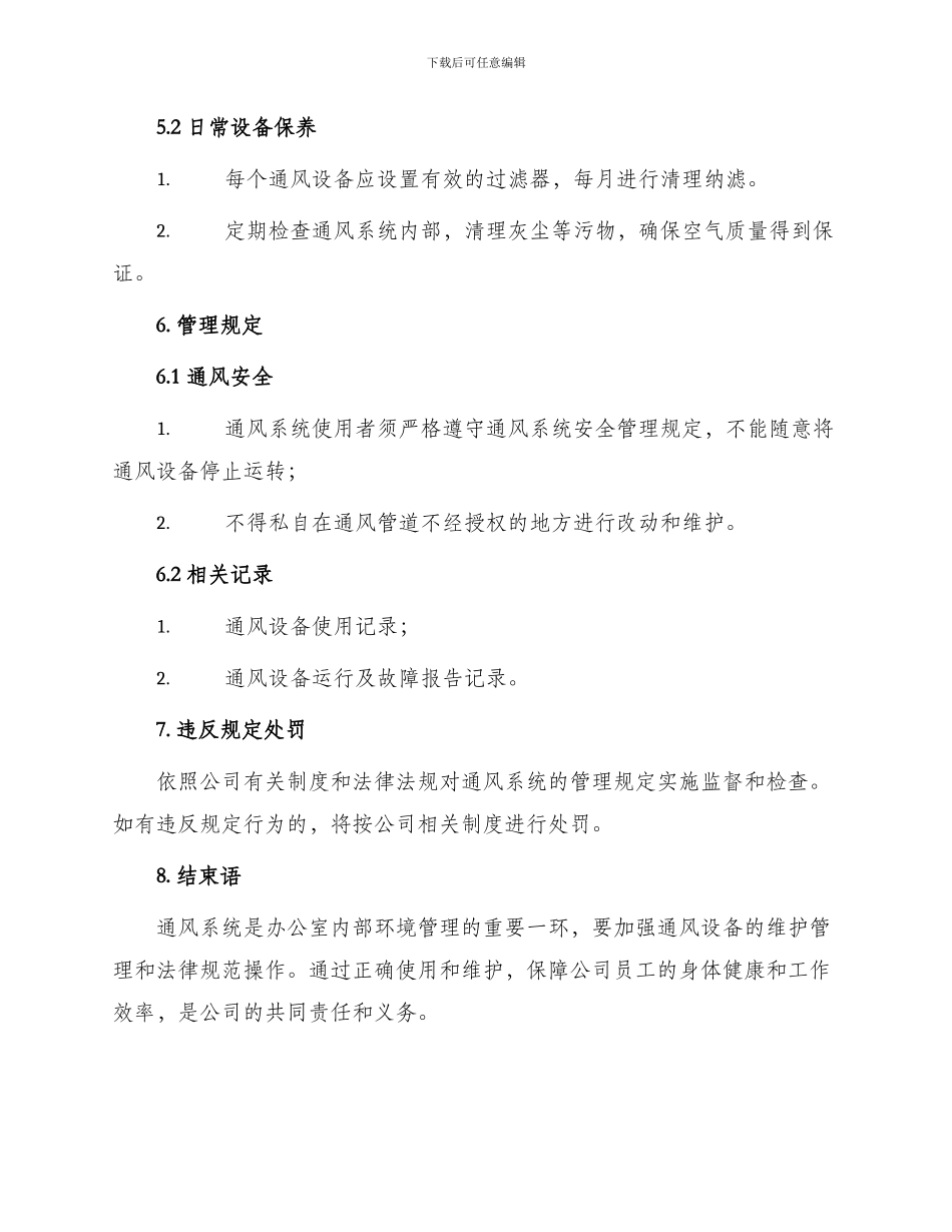 通风系统管理制度_第3页