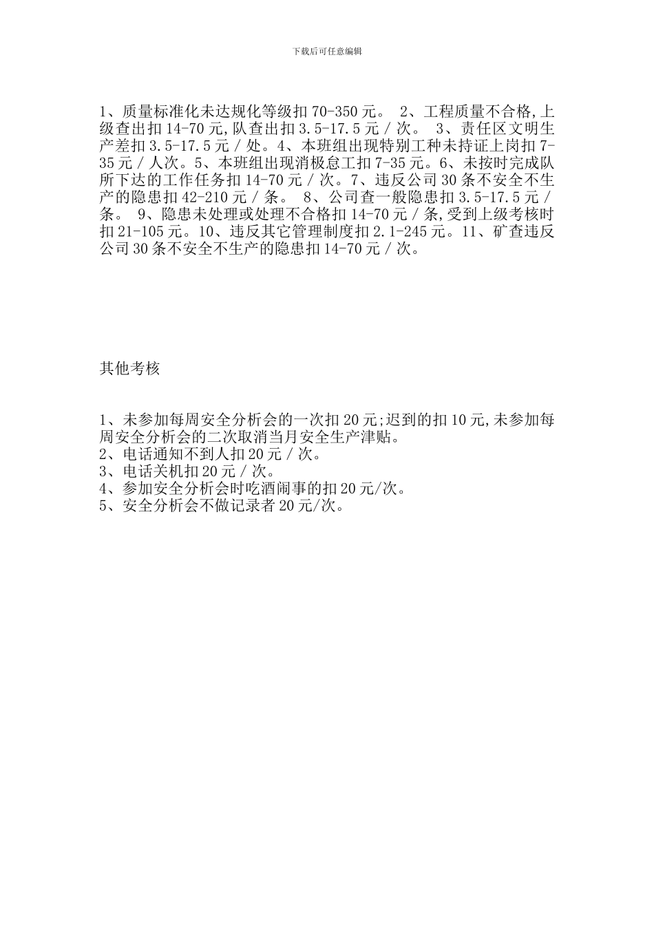 通风队班组长安全生产奖惩考核办法_第2页