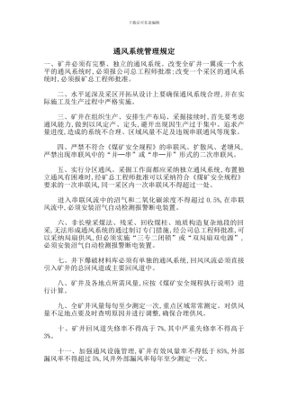 通风系统管理规定