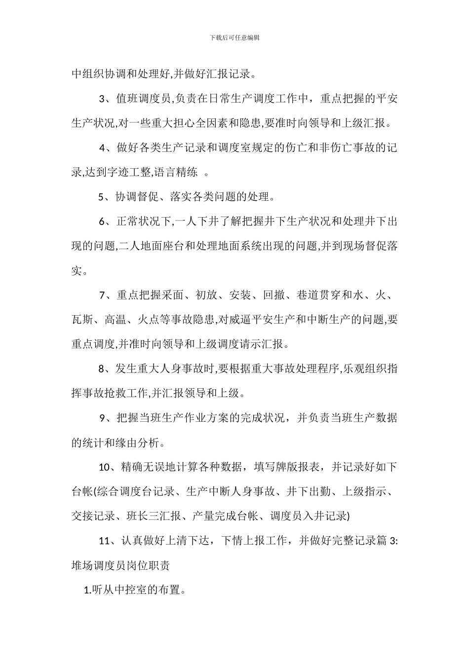 通风调度员岗位职责_第2页